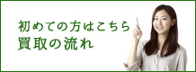 初めての方はこちら