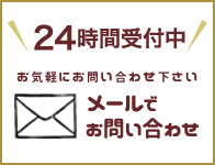 webからお問い合わせ