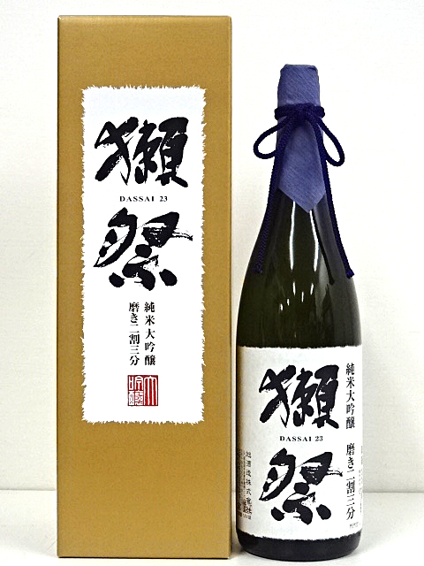 獺祭　磨き二割三分