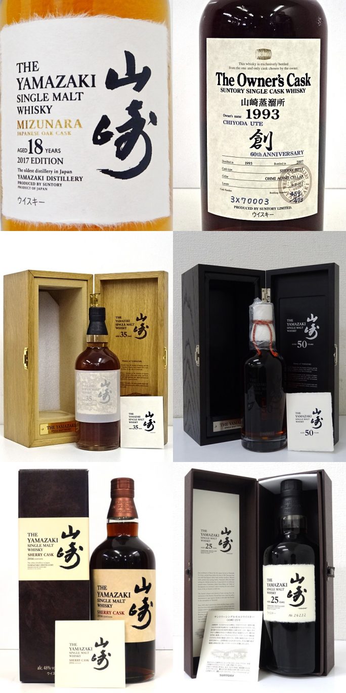 サントリー 山崎